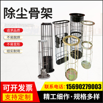 Industrial dust skeleton dust collector cloth bag bone galvanized spray plastic silicone stainless steel skeleton spring skeleton