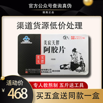 Official website Mei Si Kang Chen Ejiao block Meichen Tianmiao raw materials Meichen Tianjiao Ejiao official flagship store film