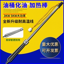 Oil Barrel Special Chemical Oil Heater Portable Heating Rod Stainless Steel oil stick 220V 3KW 380V 5KW