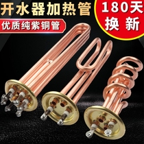 Water heater heating pipe water heater heating pipe water water machine furnace electric heating pipe red copper 380V6KW9KW 220V3KW