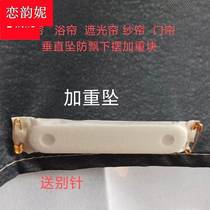 Bath curtain lead crash anti-floating defense with heavy artifacts add lead curtains weighting vertical small accessories