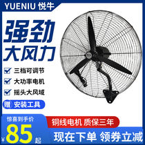 Industrial electric fan wall-mounted high-power strong pure copper motor workshop large wind shaking head factory horn Fan Wall fan