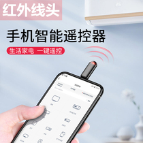 Mobile phone infrared transmitter remote control head suitable for Apple universal air conditioner universal remote control infrared mobile phone connector