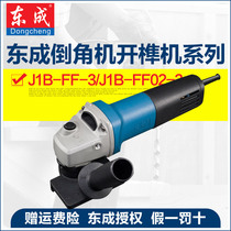 Dongcheng Chamfering machine J1B-FF-3 J1B-FF02-3 power tools right angle metal hand hand-held inverted Tenon machine