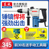 Dongcheng electric hammer Electric pick High-power impact drill square handle concrete industrial grade Dongcheng Electric tools
