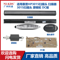 Suitable for HP HP3015 scanning head Scanner HP3015 scanning head original wheel DC board