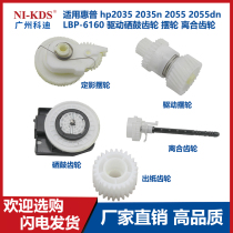 Suitable for HP P2035 2035n 2055dn LBP6160 drive drum gear balance clutch gear