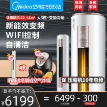 Midea air conditioning vertical large 3 new Zhixing 72YH200 (1)A new first-class frequency conversion living room floor cylindrical cabinet machine