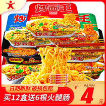 Doll noodles fried noodles King 12 boxes full box of instant dry mixed noodles Large box of fishing noodles Instant noodles Instant noodles Night snack car Tsai noodles