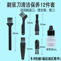 Razor head maintenance oil Razor rust-proof lubricating oil Hair clipper Hair scissors cleaning brush Cleaning brush