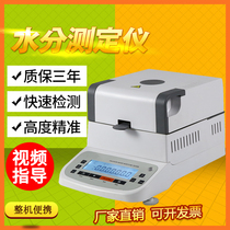 Plastic halogen fast moisture analyzer Automatic tea wood grain corn grain Chinese medicine moisture tester