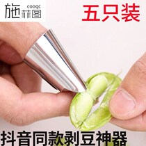 Peeling soybean skin artifact peeling water chestnut artifact iron lychee set nail edamame pine nut tool peeling broad bean vegetable