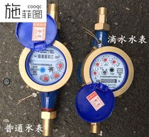 Special price rotary wing digital household cold water meter 4 points 6 points silk water meter dn15 20 25 32 40 50