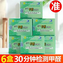 Formaldehyde self-test box detection instrument kit new house air quality measurement disposable professional household test paper