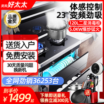 Mrs cool purchase good wife integrated stove somatosensory frequency conversion automatic cleaning household smoke machine disinfection cabinet Steaming oven integrated stove