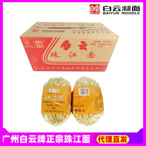 Guangzhou Baiyun brand Pearl River noodles Guangdong specialty non-fried white cloud noodle hot pot breakfast boiled fried soup thick noodles