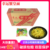 Lucky brand crab King noodles Net red instant noodles Crab yellow noodles instant noodles ready-to-eat dry noodles 85 grams per pack Chaoshan version