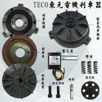 Dongyuan Motor Dongyuan Brake Pad Dongyuan Coil Dongyuan Iron Wind Leaf Dongyuan Brake Brake Brake Accessories Package