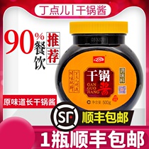 Ding Dian Er dry pot sauce Commercial 500g spicy taste Long hotel special spicy pot base material Household seasoning