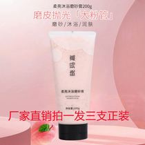 Xiaoma Jia three-in-one bath scrub soft nicotinamide body wash to remove chicken skin and exfoliate