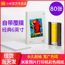 Xiaomi Mijia photo printer 1s color photo paper Set 6 inch photo paper ribbon consumables 3 inch adhesive photo paper suitable for Mijia photo printer thermal sublimation
