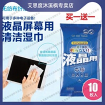 Mobile phone screen cleaning wipes disposable tablet computer keyboard mouse monitor LCD TV glass lens