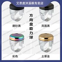 Steering wheel booster car labor-saving ball auxiliary metal bearing truck single-handed steering artifact rotation