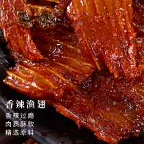 Sizhiyuan spicy fishing fin 26g fish steak Fishbone fishing fin Hunan specialty snacks stay up late leisure Net red snacks