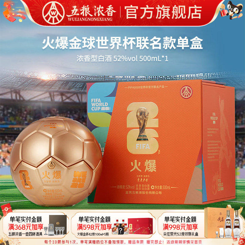 五粮液火爆金球-五粮液火爆金球促销价格、五粮液火爆金球品牌- 淘宝
