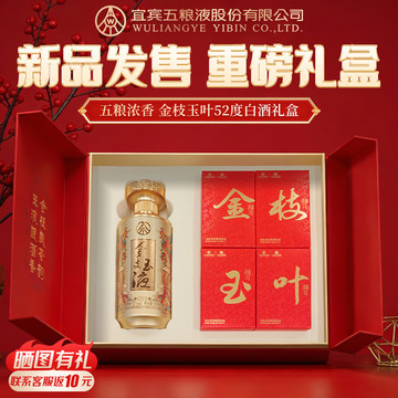 2024年五粮液52度-2024年五粮液52度促销价格、2024年五粮液52度品牌- 淘宝