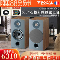 France Jinlang FOCAL CHORA 806 original bookshelf box fever HIFI high-fidelity audio passive speaker