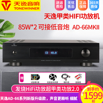 Tianyi AD-66MKII power amplifier super class A HiFi power amplifier household merge amplifier fever HiFi power amplifier