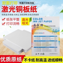  Double-sided high-gloss matte coated paper A4 128g 157g 200g 250g 300g laser copper