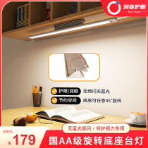 Eye Protection Strip Lamp Country Aa Level Rotating Base Table Lamp Learning Special Desk Reading Suction light Led Anti-myopia