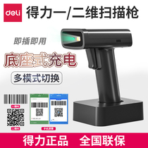 Powerful 14970 14970W wireless scan code gun express single scanner cashier barcode payment one QR code