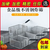 Fried basket fried basket 81 stainless steel frying sieve Fryer frying net fries frame square screen filter mesh encryption frying basket oil
