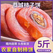 Guangxi Guilin Gongcheng specialty authentic flowing heart persimmon cake 5kg farmhouse Frost homemade bulk fresh whole box L