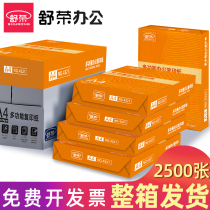 Shu Rong a4 paper printing paper full box copy paper double-sided white paper 500 70g draft paper 80g real Hui