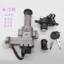Applicable to Haojue Red Giant Star Blue Star Gold and Silver Superstar Set Lock Electric Door Lock Ignition Switch Times Star Set Lock