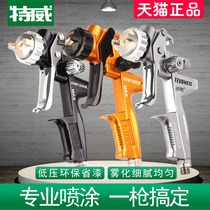 Twite spray gun spray car paint special gun high atomization pneumatic sheet metal furniture paint paint small spray paint tool