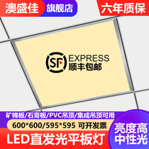 Heated flat lamp integrated ceiling 600x600LED light warm white light 4000K natural light