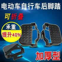 Electric car pedal pedal pedal pedal simple jelly back foot bicycle