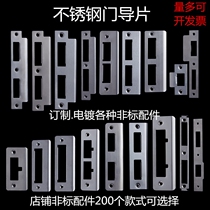 Lockset Daquan Accessories Universal lock body guide piece wooden door lock piece door lock buckle piece decorative strip edge strip