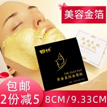 24K gold foil beauty gold foil (shake sound Net red same model) gold mask gold skin beauty pure gold foil paper