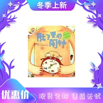 (Full Color) Fun Reading Science Picture Book Alarm Clock in Stomach Xu Jiao Modern Publishing House