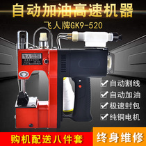 Flying brand GK9-520 electric sealing machine automatic oil filling sewing machine woven bag sealing machine sewing machine