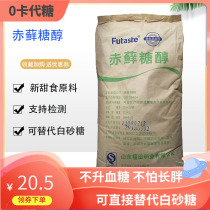 Erythritol Sugar Sugar ketone zero carosugar 0 Fat 0 cal sugar free baking healthy sweetener better than xylitol