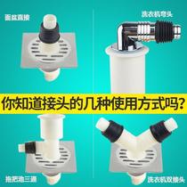 Joint double-pass floor drain drainage floor drain water conversion sewer washing machine double-head three-way transfer pipe
