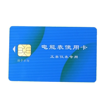 Chint prepaid meter IC card purchase charging card only DDSY666 DTSY666 meter purchase card