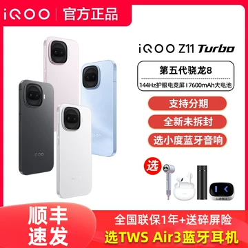 iQOOZ11Turbo学生价-iQOOZ11Turbo学生价促销价格、iQOOZ11Turbo学生价